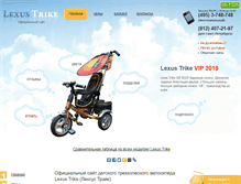 Tablet Screenshot of lexus-trike.ru